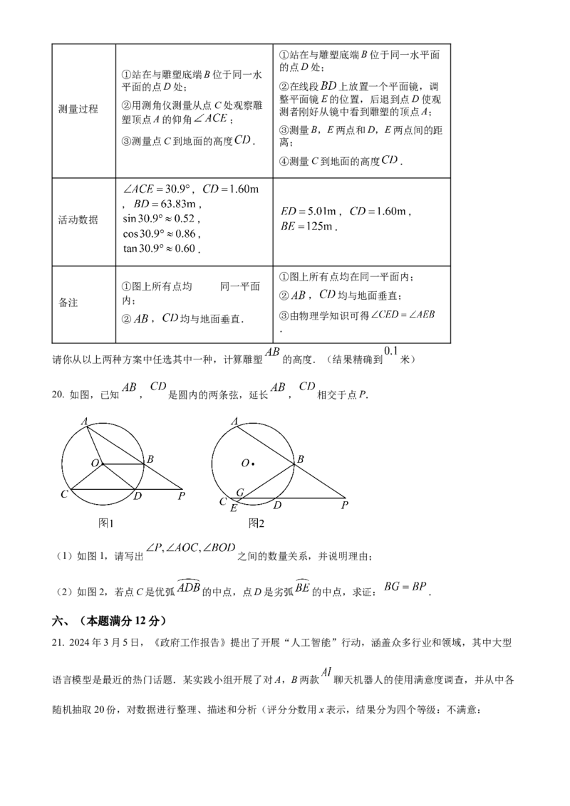 精品解析：安徽省芜湖市第二十七中学2025年九年级中考数学一模试卷（原卷版）_2025年安徽省中考模拟试卷数学_2025年安徽数学一模卷62份