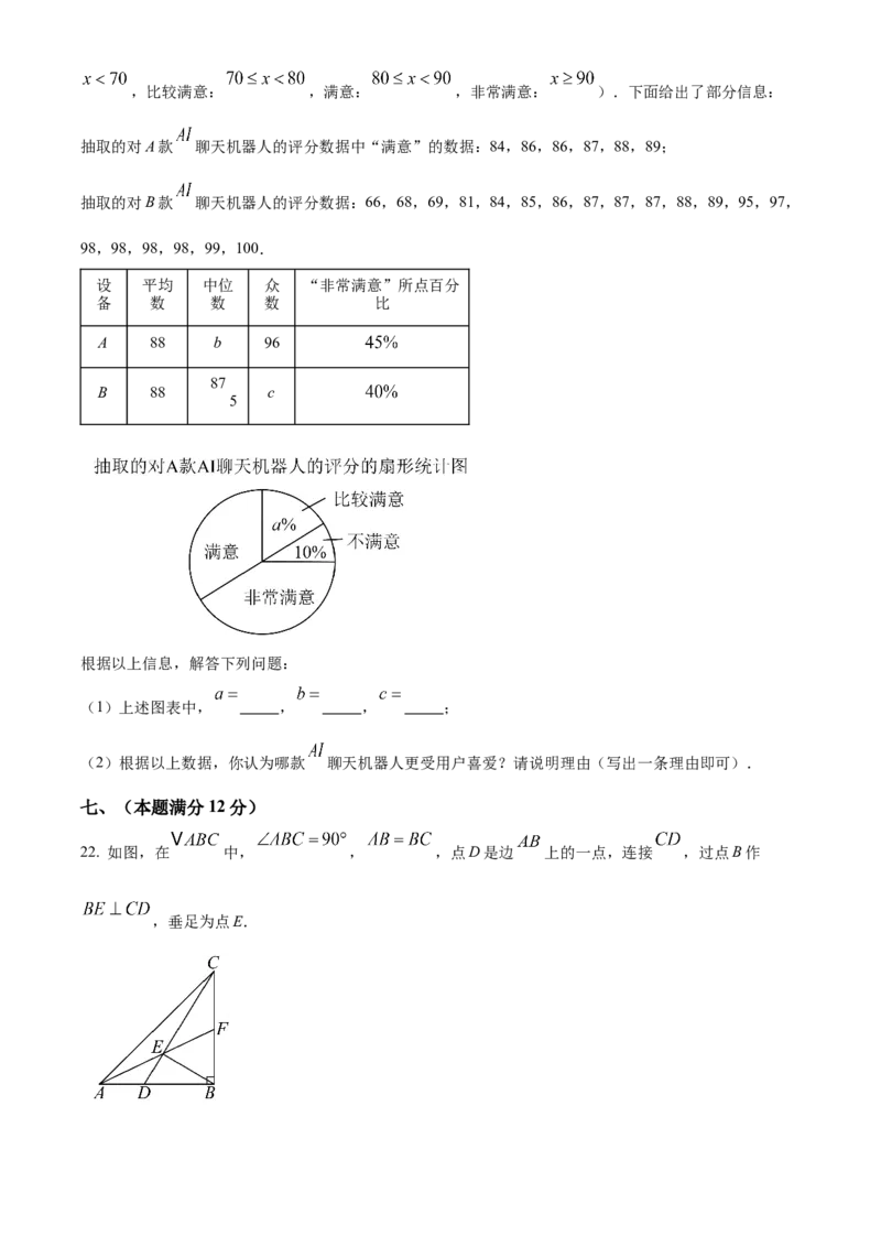 精品解析：安徽省芜湖市第二十七中学2025年九年级中考数学一模试卷（原卷版）_2025年安徽省中考模拟试卷数学_2025年安徽数学一模卷62份