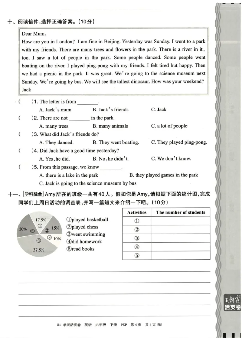 六年级英语人教PEP版25春《王朝霞单元活页卷》（A4版）_26春四年级上下册人教版_四上英语合集人教版PEP英语四年级上册新教材（教学视频+课件+动画+音频+练习+教案）_17练习资料_2025春