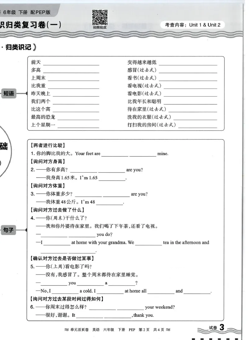 六年级英语人教PEP版25春《王朝霞单元活页卷》（A4版）_26春四年级上下册人教版_四上英语合集人教版PEP英语四年级上册新教材（教学视频+课件+动画+音频+练习+教案）_17练习资料_2025春