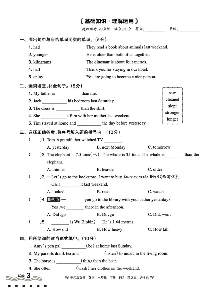 六年级英语人教PEP版25春《王朝霞单元活页卷》（A4版）_26春四年级上下册人教版_四上英语合集人教版PEP英语四年级上册新教材（教学视频+课件+动画+音频+练习+教案）_17练习资料_2025春