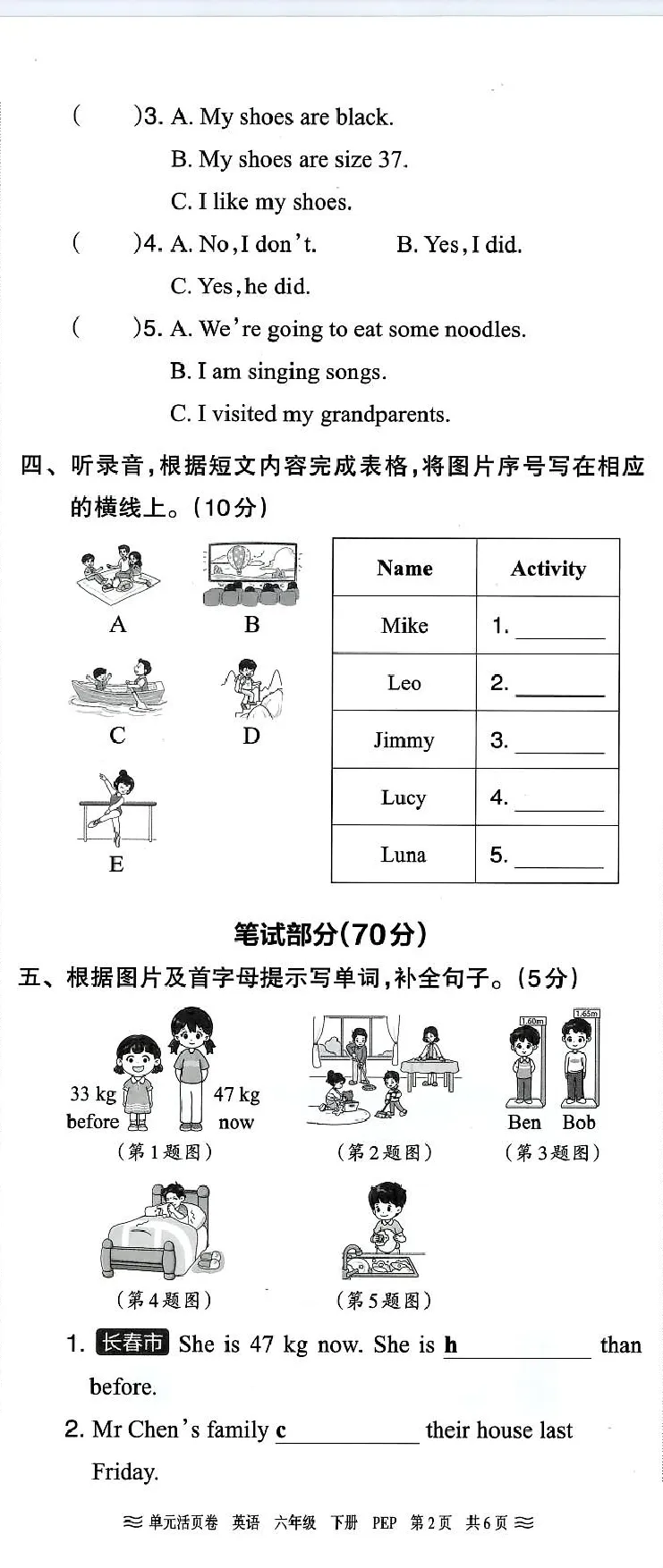 六年级英语人教PEP版25春《王朝霞单元活页卷》（A4版）_26春四年级上下册人教版_四上英语合集人教版PEP英语四年级上册新教材（教学视频+课件+动画+音频+练习+教案）_17练习资料_2025春