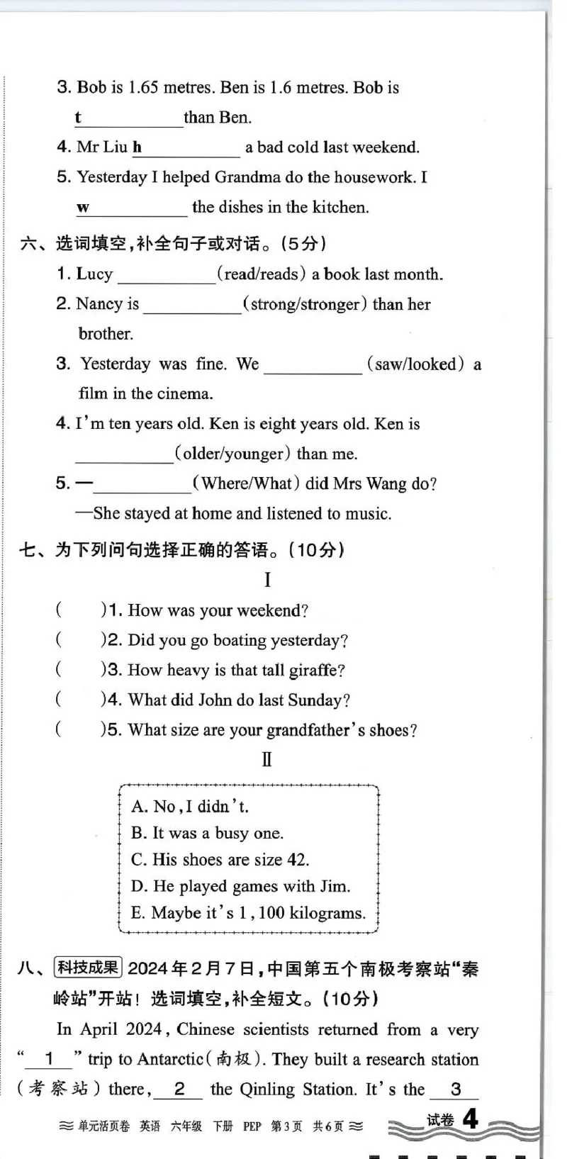 六年级英语人教PEP版25春《王朝霞单元活页卷》（A4版）_26春四年级上下册人教版_四上英语合集人教版PEP英语四年级上册新教材（教学视频+课件+动画+音频+练习+教案）_17练习资料_2025春