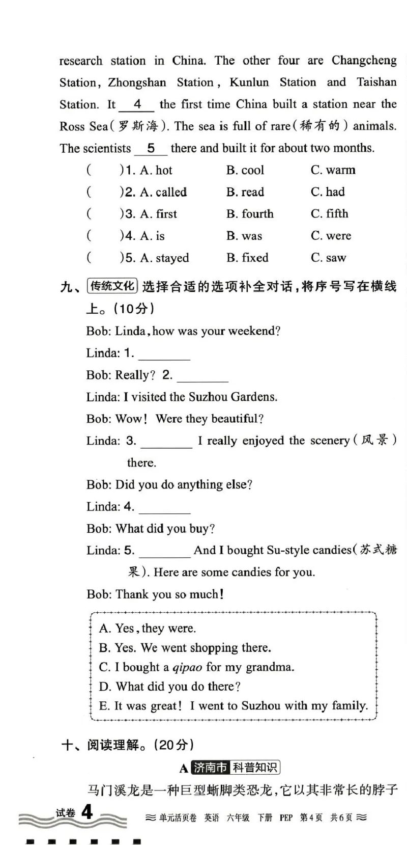 六年级英语人教PEP版25春《王朝霞单元活页卷》（A4版）_26春四年级上下册人教版_四上英语合集人教版PEP英语四年级上册新教材（教学视频+课件+动画+音频+练习+教案）_17练习资料_2025春