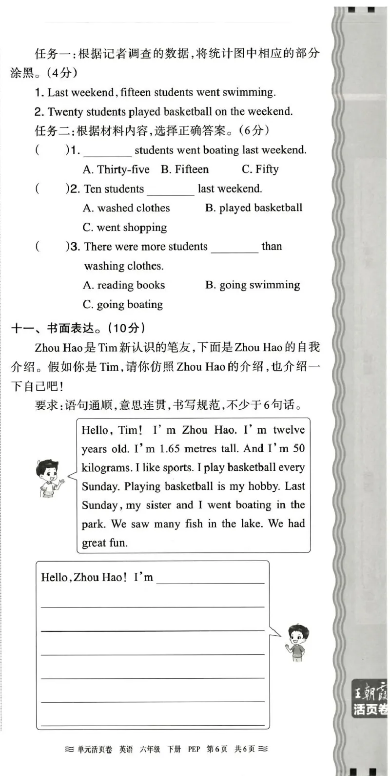 六年级英语人教PEP版25春《王朝霞单元活页卷》（A4版）_26春四年级上下册人教版_四上英语合集人教版PEP英语四年级上册新教材（教学视频+课件+动画+音频+练习+教案）_17练习资料_2025春