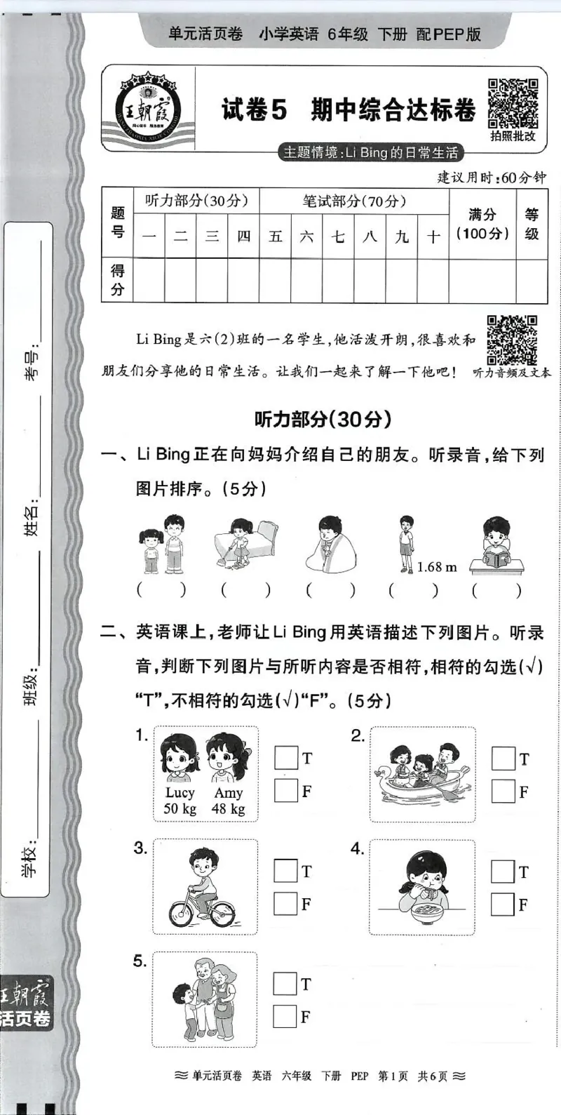 六年级英语人教PEP版25春《王朝霞单元活页卷》（A4版）_26春四年级上下册人教版_四上英语合集人教版PEP英语四年级上册新教材（教学视频+课件+动画+音频+练习+教案）_17练习资料_2025春