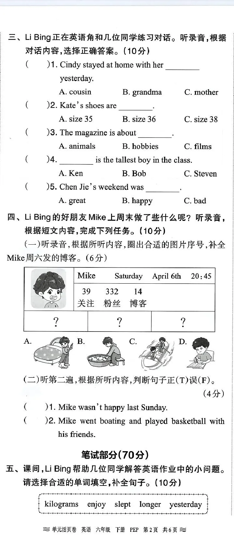 六年级英语人教PEP版25春《王朝霞单元活页卷》（A4版）_26春四年级上下册人教版_四上英语合集人教版PEP英语四年级上册新教材（教学视频+课件+动画+音频+练习+教案）_17练习资料_2025春