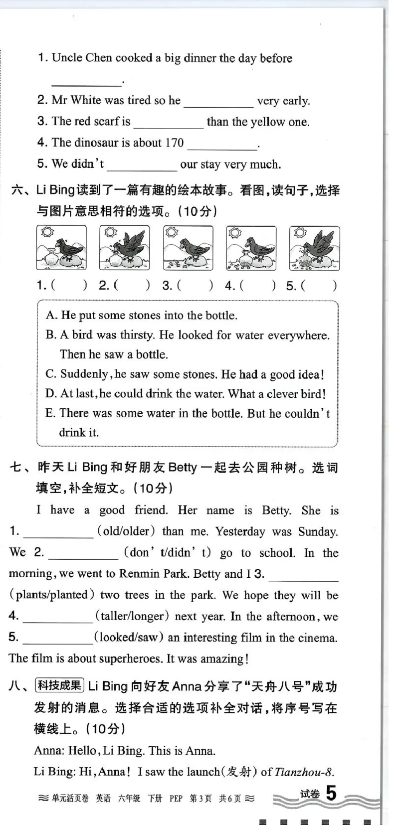 六年级英语人教PEP版25春《王朝霞单元活页卷》（A4版）_26春四年级上下册人教版_四上英语合集人教版PEP英语四年级上册新教材（教学视频+课件+动画+音频+练习+教案）_17练习资料_2025春
