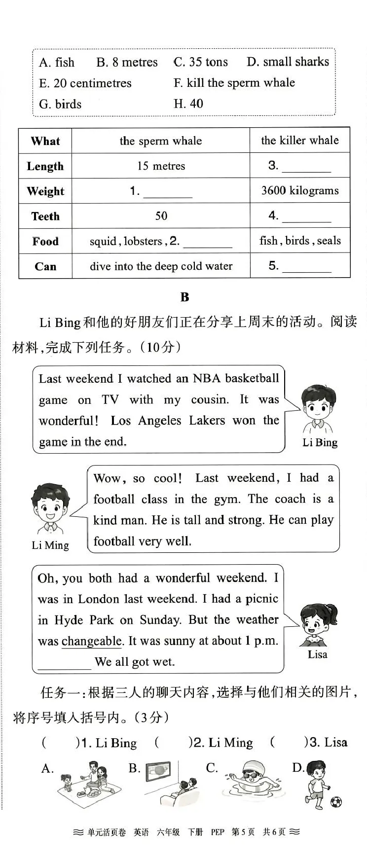 六年级英语人教PEP版25春《王朝霞单元活页卷》（A4版）_26春四年级上下册人教版_四上英语合集人教版PEP英语四年级上册新教材（教学视频+课件+动画+音频+练习+教案）_17练习资料_2025春