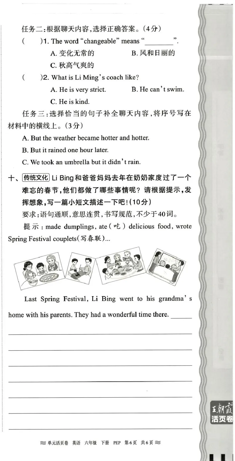 六年级英语人教PEP版25春《王朝霞单元活页卷》（A4版）_26春四年级上下册人教版_四上英语合集人教版PEP英语四年级上册新教材（教学视频+课件+动画+音频+练习+教案）_17练习资料_2025春
