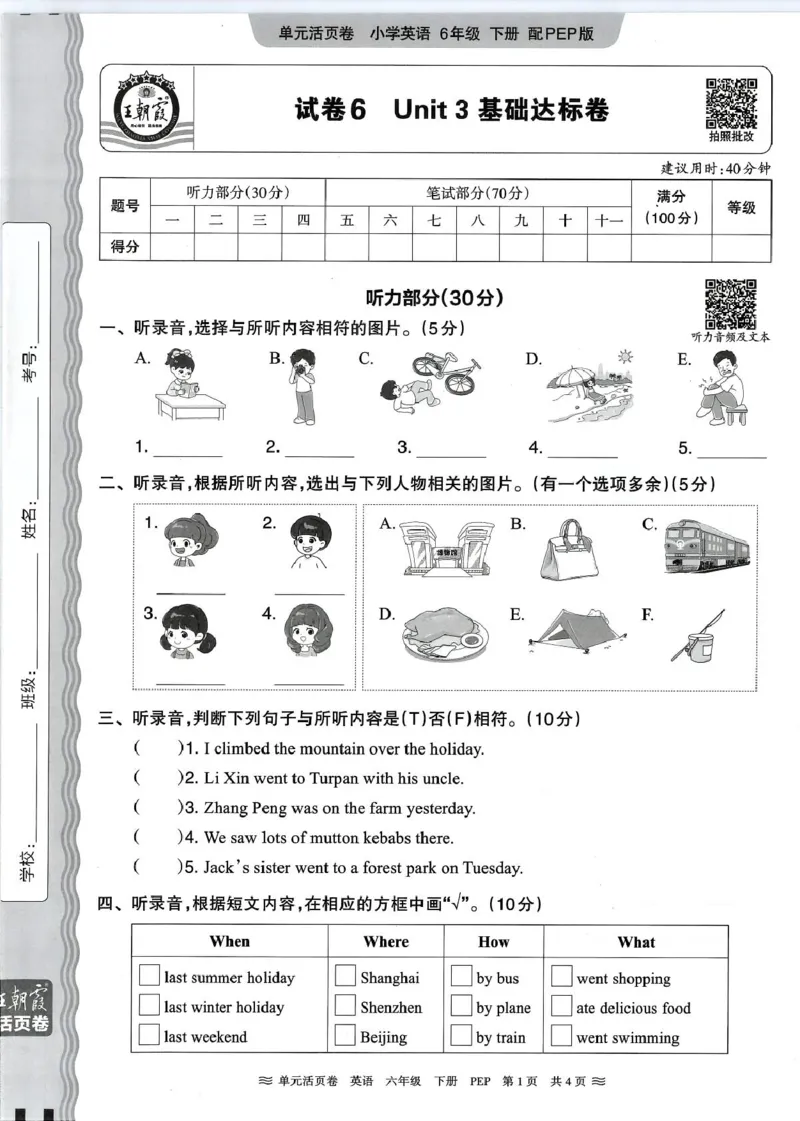 六年级英语人教PEP版25春《王朝霞单元活页卷》（A4版）_26春四年级上下册人教版_四上英语合集人教版PEP英语四年级上册新教材（教学视频+课件+动画+音频+练习+教案）_17练习资料_2025春