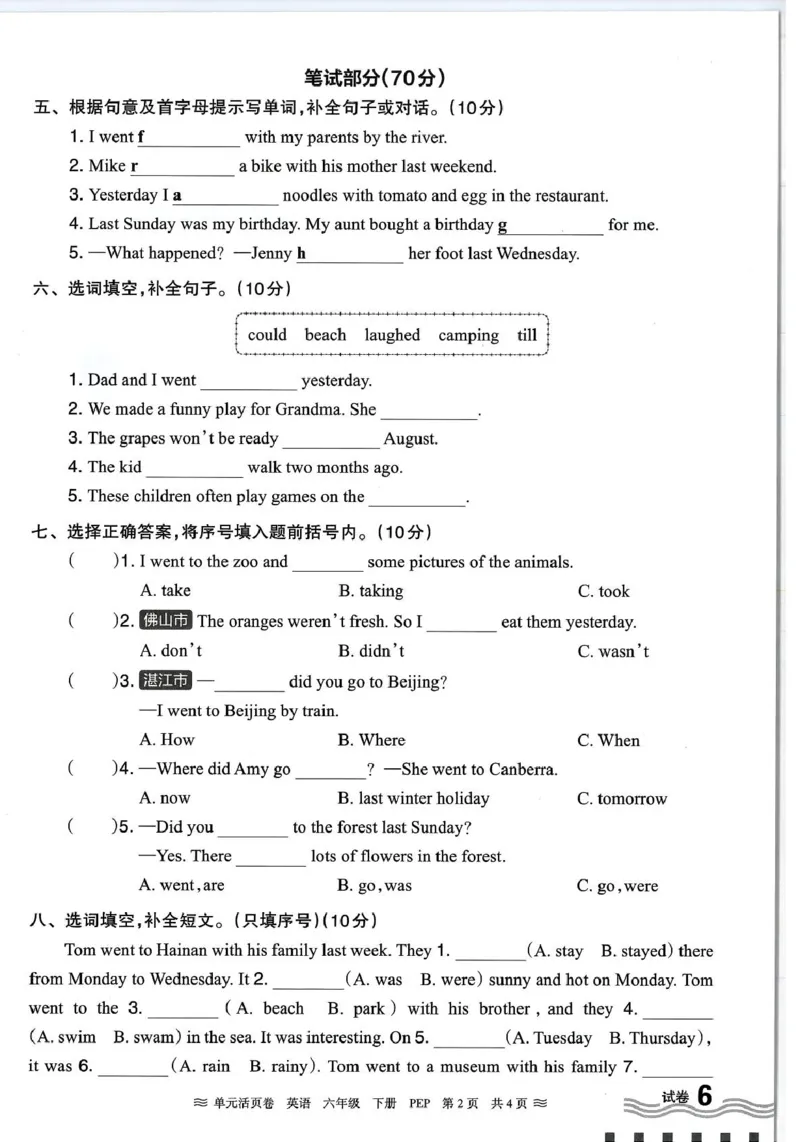 六年级英语人教PEP版25春《王朝霞单元活页卷》（A4版）_26春四年级上下册人教版_四上英语合集人教版PEP英语四年级上册新教材（教学视频+课件+动画+音频+练习+教案）_17练习资料_2025春