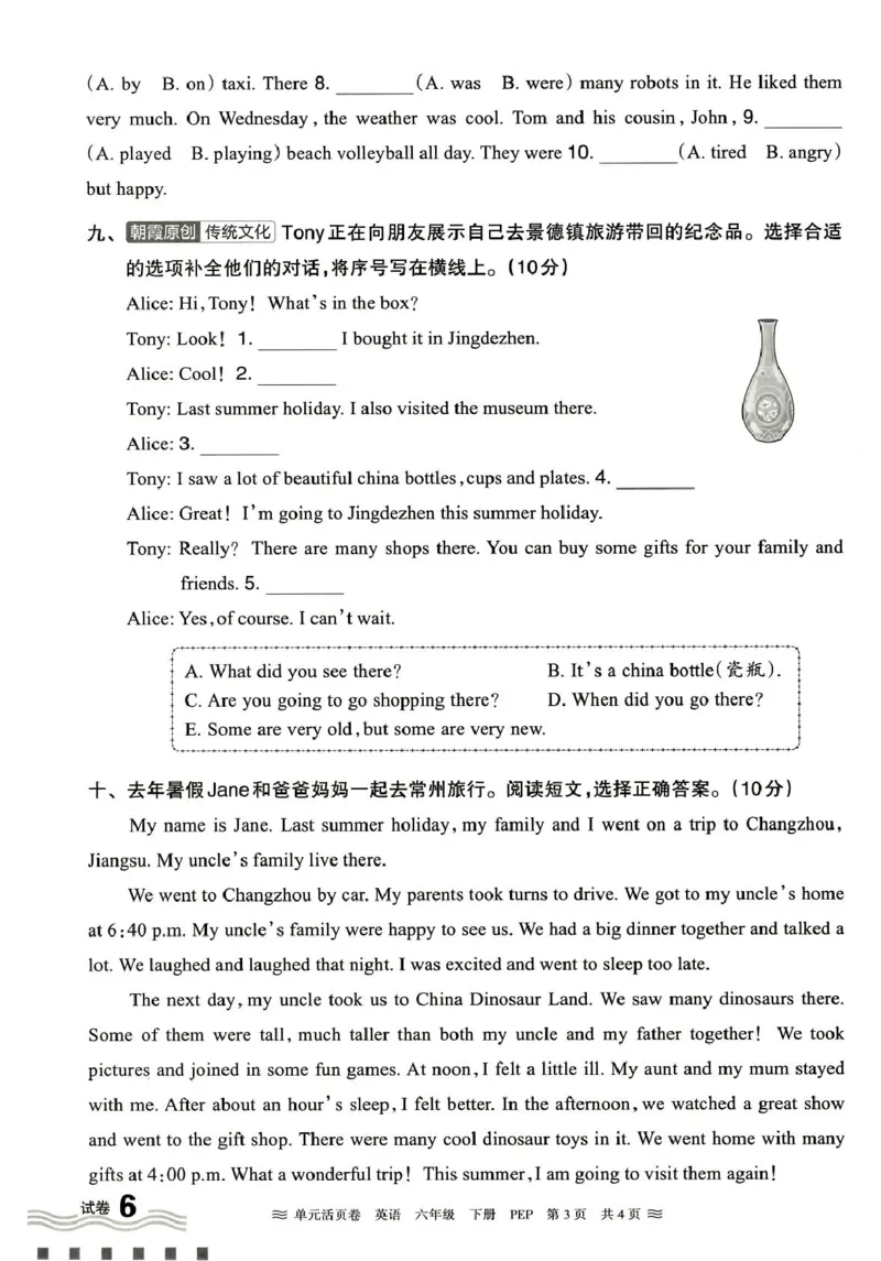 六年级英语人教PEP版25春《王朝霞单元活页卷》（A4版）_26春四年级上下册人教版_四上英语合集人教版PEP英语四年级上册新教材（教学视频+课件+动画+音频+练习+教案）_17练习资料_2025春