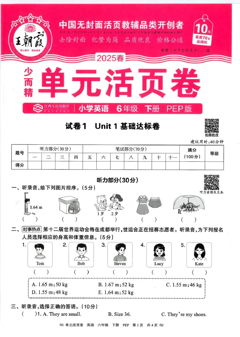六年级英语人教PEP版25春《王朝霞单元活页卷》（A4版）_26春四年级上下册人教版_四上英语合集人教版PEP英语四年级上册新教材（教学视频+课件+动画+音频+练习+教案）_17练习资料_2025春