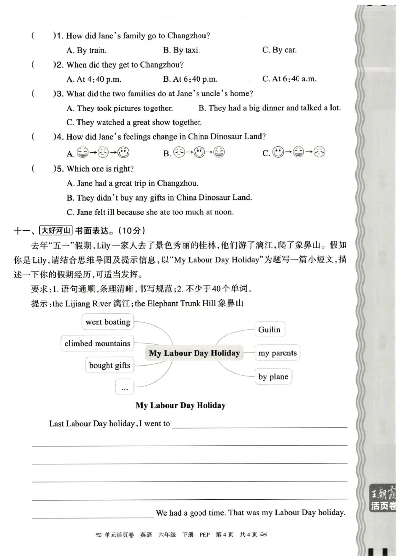六年级英语人教PEP版25春《王朝霞单元活页卷》（A4版）_26春四年级上下册人教版_四上英语合集人教版PEP英语四年级上册新教材（教学视频+课件+动画+音频+练习+教案）_17练习资料_2025春