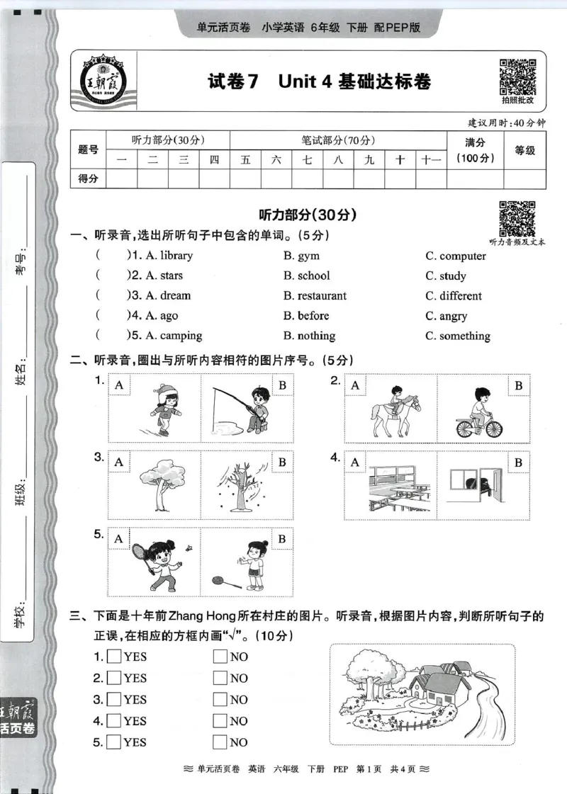六年级英语人教PEP版25春《王朝霞单元活页卷》（A4版）_26春四年级上下册人教版_四上英语合集人教版PEP英语四年级上册新教材（教学视频+课件+动画+音频+练习+教案）_17练习资料_2025春