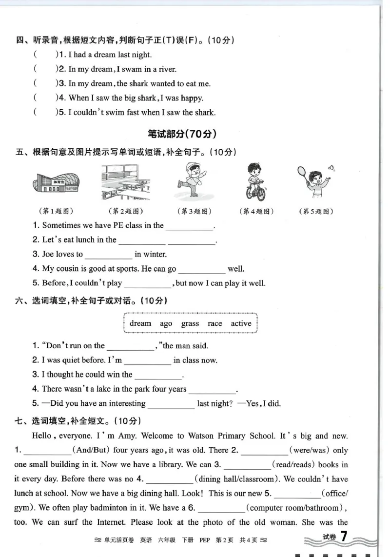 六年级英语人教PEP版25春《王朝霞单元活页卷》（A4版）_26春四年级上下册人教版_四上英语合集人教版PEP英语四年级上册新教材（教学视频+课件+动画+音频+练习+教案）_17练习资料_2025春