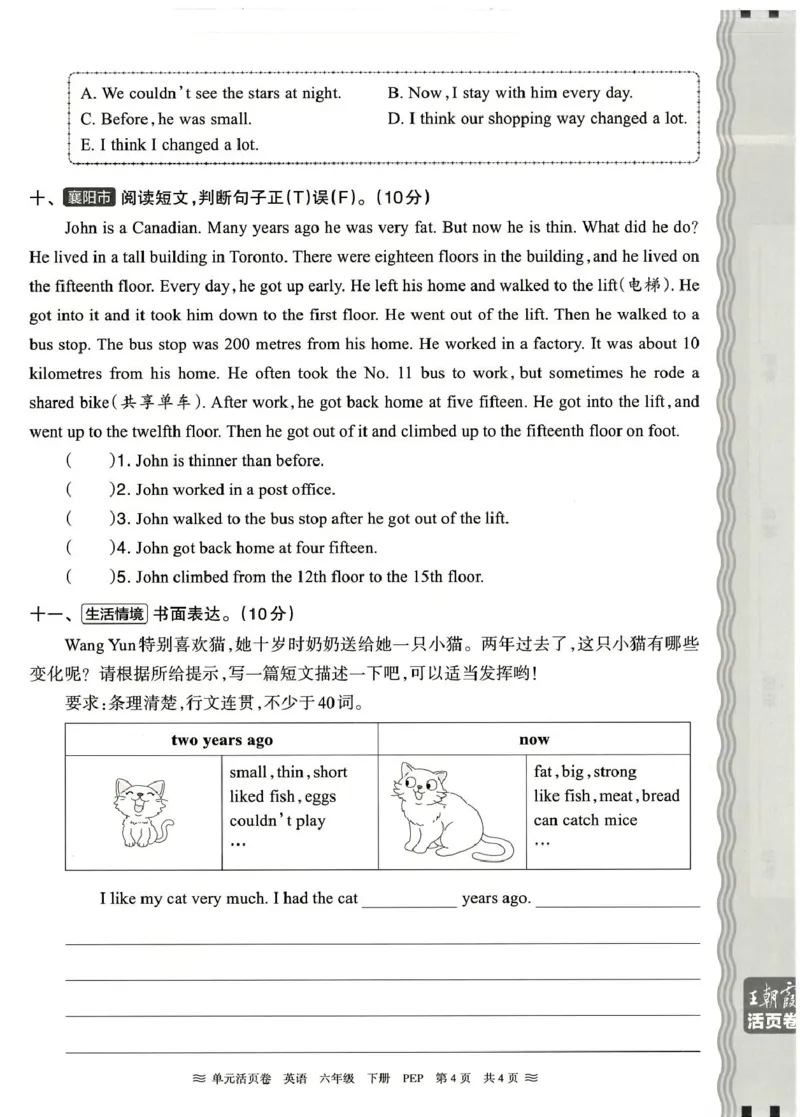 六年级英语人教PEP版25春《王朝霞单元活页卷》（A4版）_26春四年级上下册人教版_四上英语合集人教版PEP英语四年级上册新教材（教学视频+课件+动画+音频+练习+教案）_17练习资料_2025春