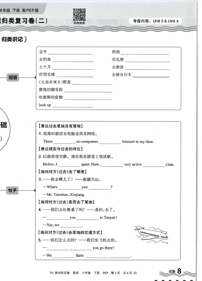 六年级英语人教PEP版25春《王朝霞单元活页卷》（A4版）_26春四年级上下册人教版_四上英语合集人教版PEP英语四年级上册新教材（教学视频+课件+动画+音频+练习+教案）_17练习资料_2025春