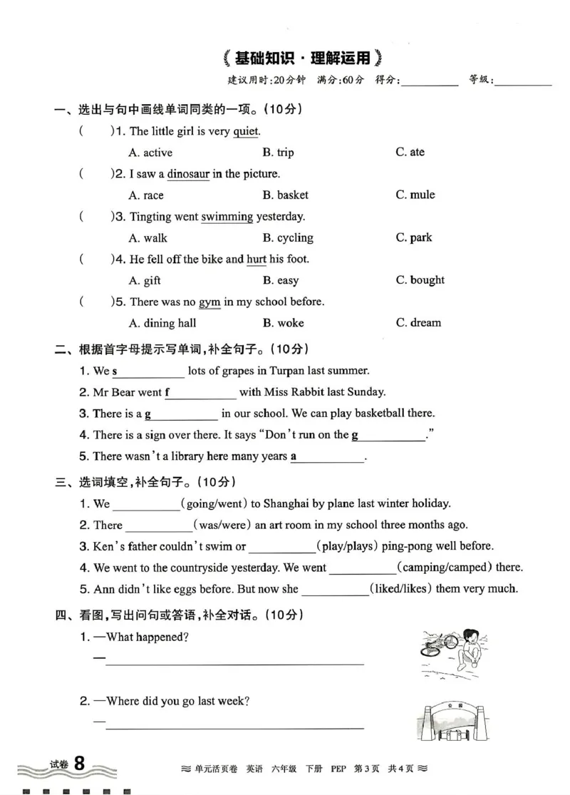 六年级英语人教PEP版25春《王朝霞单元活页卷》（A4版）_26春四年级上下册人教版_四上英语合集人教版PEP英语四年级上册新教材（教学视频+课件+动画+音频+练习+教案）_17练习资料_2025春