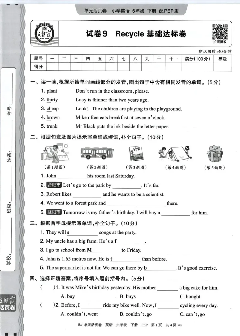 六年级英语人教PEP版25春《王朝霞单元活页卷》（A4版）_26春四年级上下册人教版_四上英语合集人教版PEP英语四年级上册新教材（教学视频+课件+动画+音频+练习+教案）_17练习资料_2025春