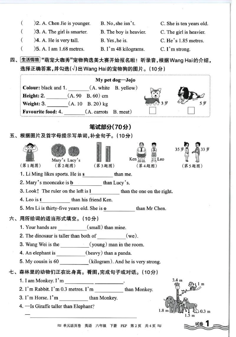 六年级英语人教PEP版25春《王朝霞单元活页卷》（A4版）_26春四年级上下册人教版_四上英语合集人教版PEP英语四年级上册新教材（教学视频+课件+动画+音频+练习+教案）_17练习资料_2025春