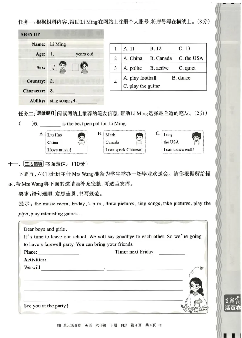 六年级英语人教PEP版25春《王朝霞单元活页卷》（A4版）_26春四年级上下册人教版_四上英语合集人教版PEP英语四年级上册新教材（教学视频+课件+动画+音频+练习+教案）_17练习资料_2025春