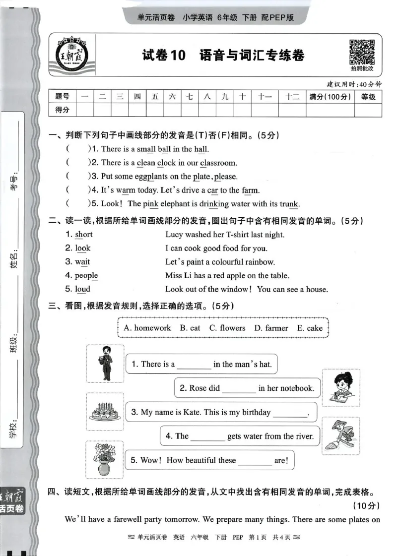 六年级英语人教PEP版25春《王朝霞单元活页卷》（A4版）_26春四年级上下册人教版_四上英语合集人教版PEP英语四年级上册新教材（教学视频+课件+动画+音频+练习+教案）_17练习资料_2025春