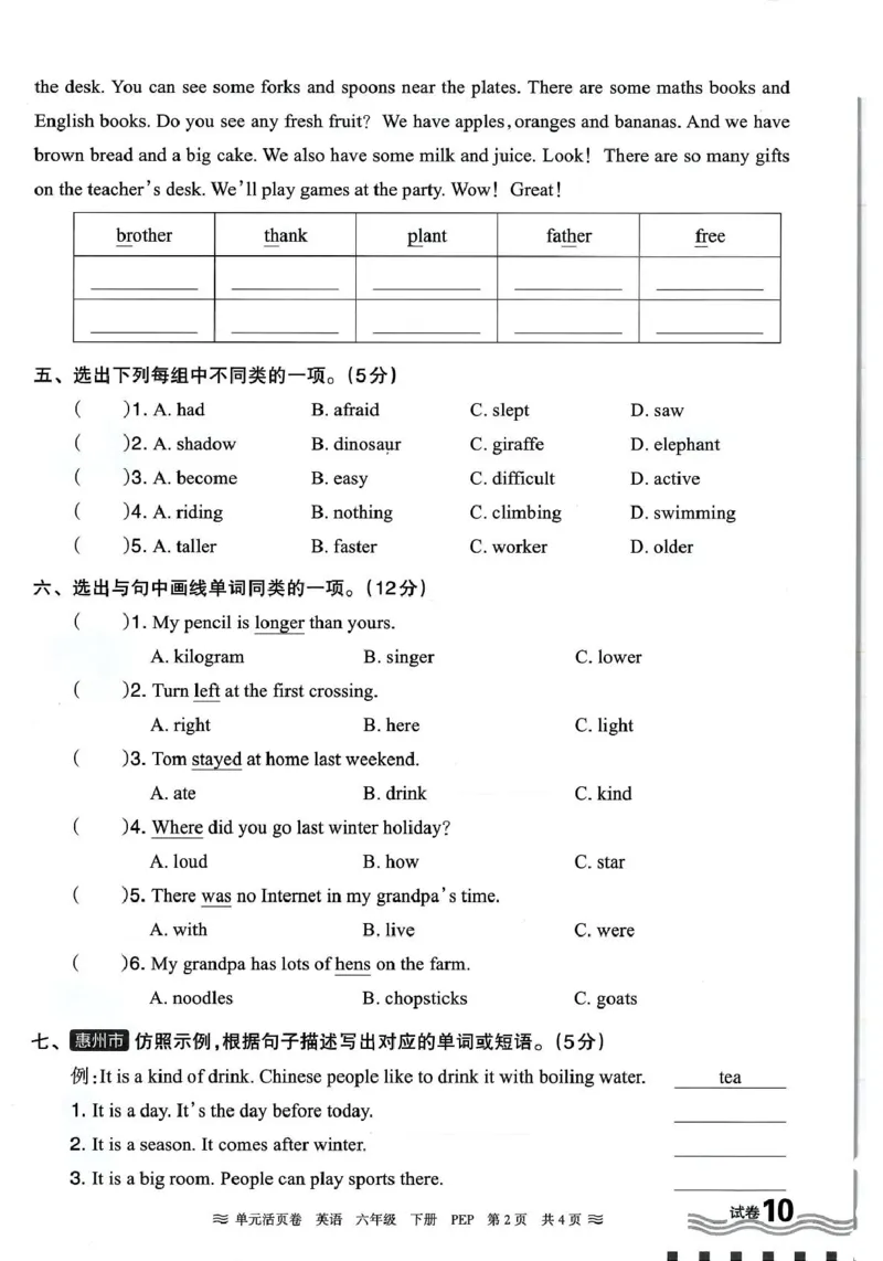 六年级英语人教PEP版25春《王朝霞单元活页卷》（A4版）_26春四年级上下册人教版_四上英语合集人教版PEP英语四年级上册新教材（教学视频+课件+动画+音频+练习+教案）_17练习资料_2025春
