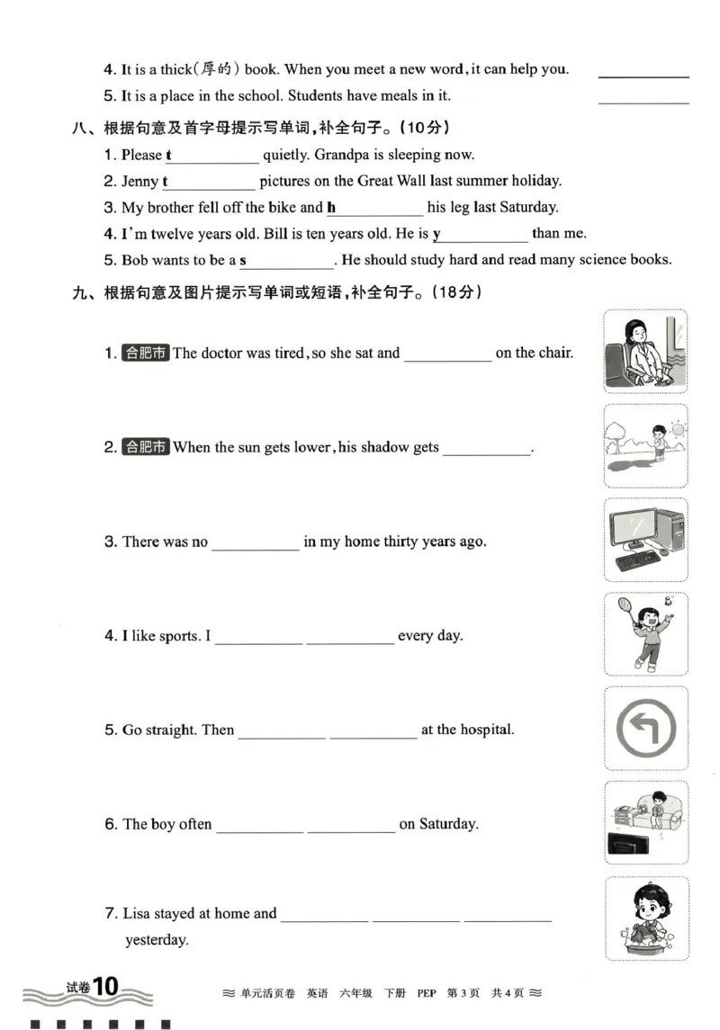 六年级英语人教PEP版25春《王朝霞单元活页卷》（A4版）_26春四年级上下册人教版_四上英语合集人教版PEP英语四年级上册新教材（教学视频+课件+动画+音频+练习+教案）_17练习资料_2025春