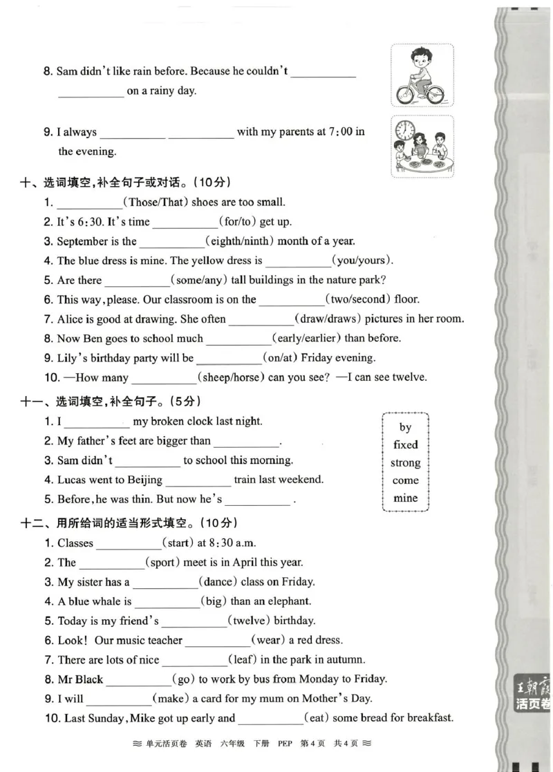 六年级英语人教PEP版25春《王朝霞单元活页卷》（A4版）_26春四年级上下册人教版_四上英语合集人教版PEP英语四年级上册新教材（教学视频+课件+动画+音频+练习+教案）_17练习资料_2025春