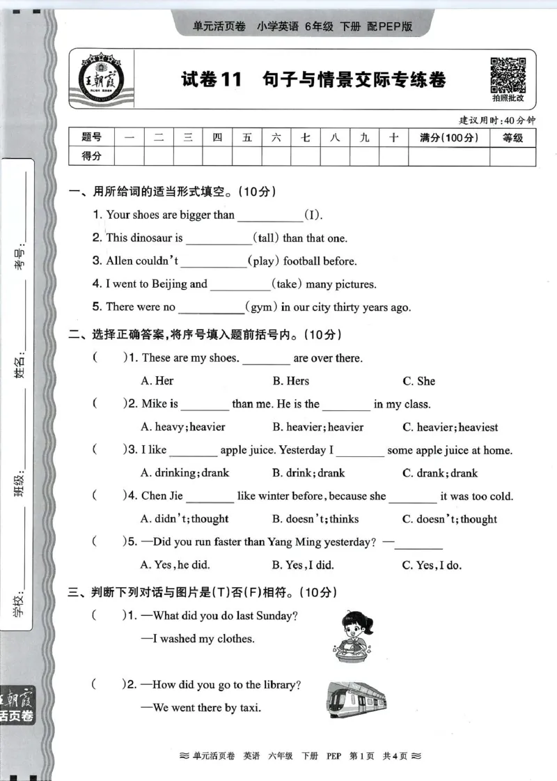 六年级英语人教PEP版25春《王朝霞单元活页卷》（A4版）_26春四年级上下册人教版_四上英语合集人教版PEP英语四年级上册新教材（教学视频+课件+动画+音频+练习+教案）_17练习资料_2025春