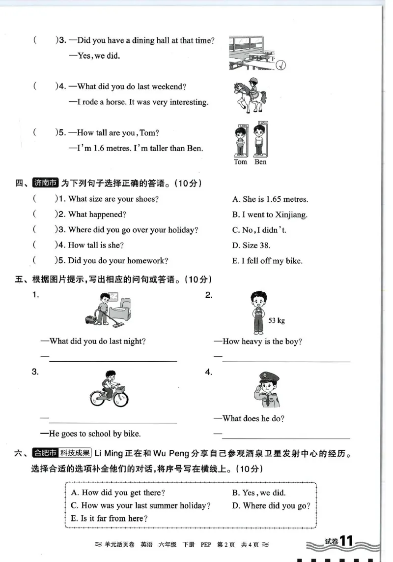 六年级英语人教PEP版25春《王朝霞单元活页卷》（A4版）_26春四年级上下册人教版_四上英语合集人教版PEP英语四年级上册新教材（教学视频+课件+动画+音频+练习+教案）_17练习资料_2025春