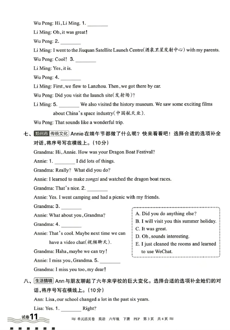 六年级英语人教PEP版25春《王朝霞单元活页卷》（A4版）_26春四年级上下册人教版_四上英语合集人教版PEP英语四年级上册新教材（教学视频+课件+动画+音频+练习+教案）_17练习资料_2025春