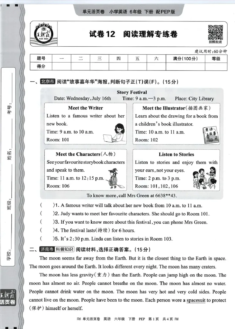 六年级英语人教PEP版25春《王朝霞单元活页卷》（A4版）_26春四年级上下册人教版_四上英语合集人教版PEP英语四年级上册新教材（教学视频+课件+动画+音频+练习+教案）_17练习资料_2025春