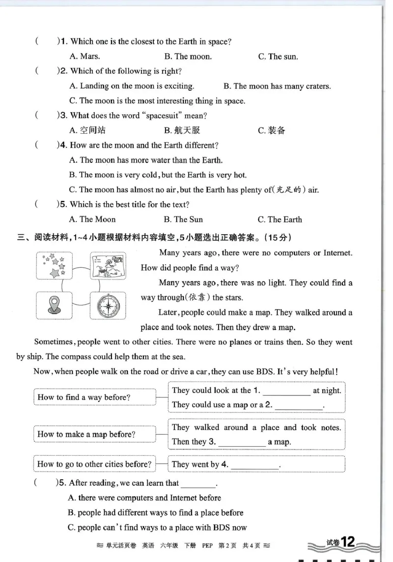 六年级英语人教PEP版25春《王朝霞单元活页卷》（A4版）_26春四年级上下册人教版_四上英语合集人教版PEP英语四年级上册新教材（教学视频+课件+动画+音频+练习+教案）_17练习资料_2025春