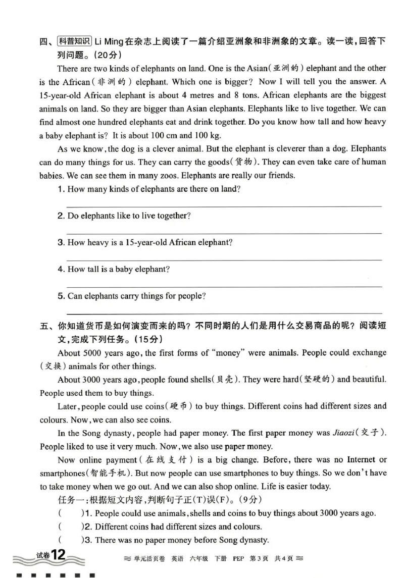 六年级英语人教PEP版25春《王朝霞单元活页卷》（A4版）_26春四年级上下册人教版_四上英语合集人教版PEP英语四年级上册新教材（教学视频+课件+动画+音频+练习+教案）_17练习资料_2025春