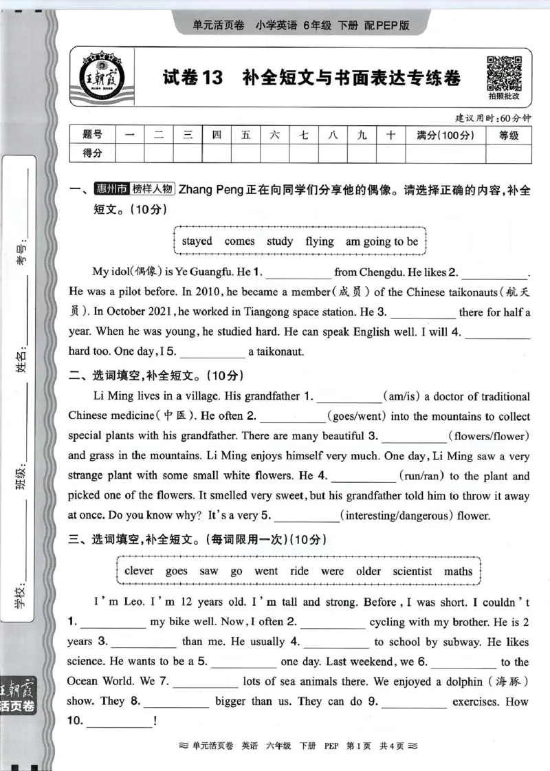 六年级英语人教PEP版25春《王朝霞单元活页卷》（A4版）_26春四年级上下册人教版_四上英语合集人教版PEP英语四年级上册新教材（教学视频+课件+动画+音频+练习+教案）_17练习资料_2025春