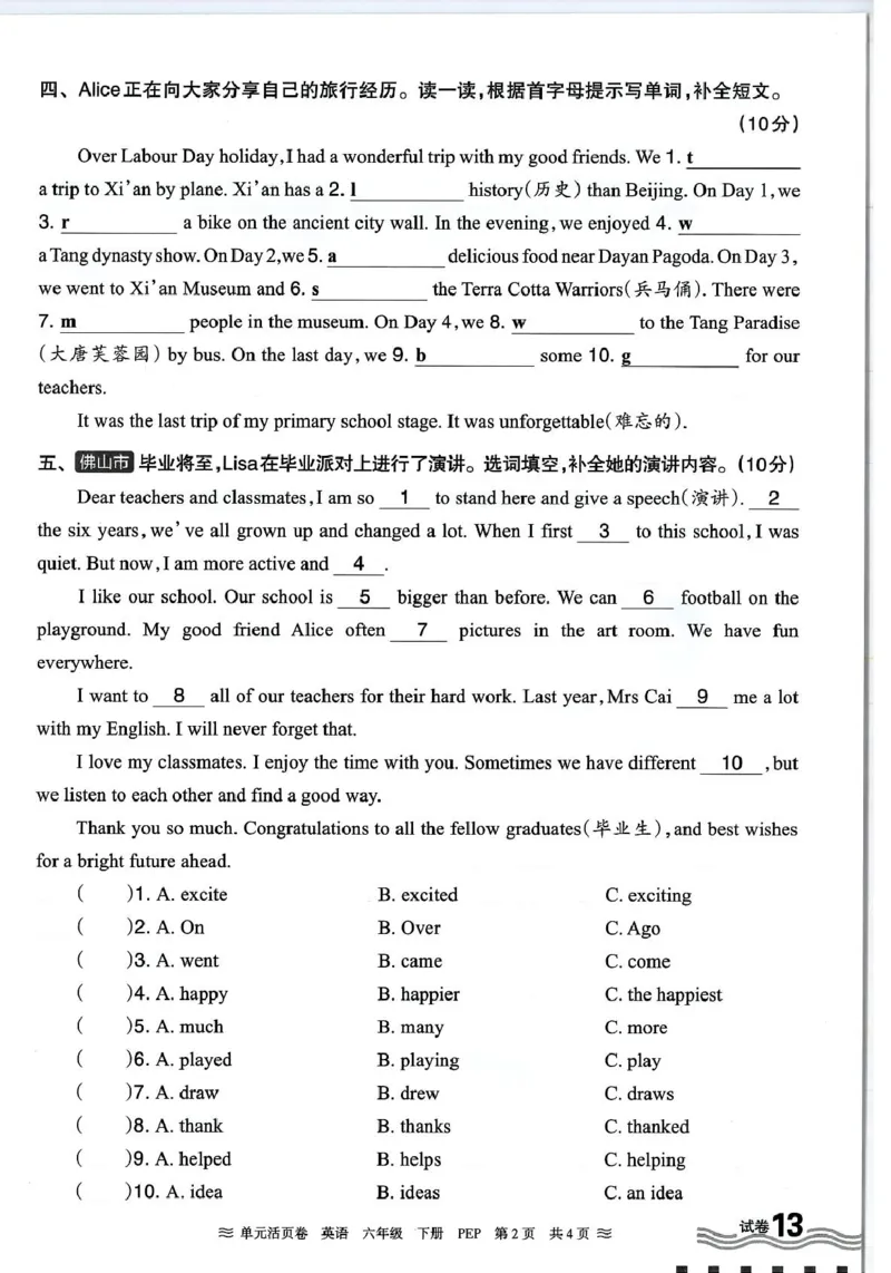 六年级英语人教PEP版25春《王朝霞单元活页卷》（A4版）_26春四年级上下册人教版_四上英语合集人教版PEP英语四年级上册新教材（教学视频+课件+动画+音频+练习+教案）_17练习资料_2025春