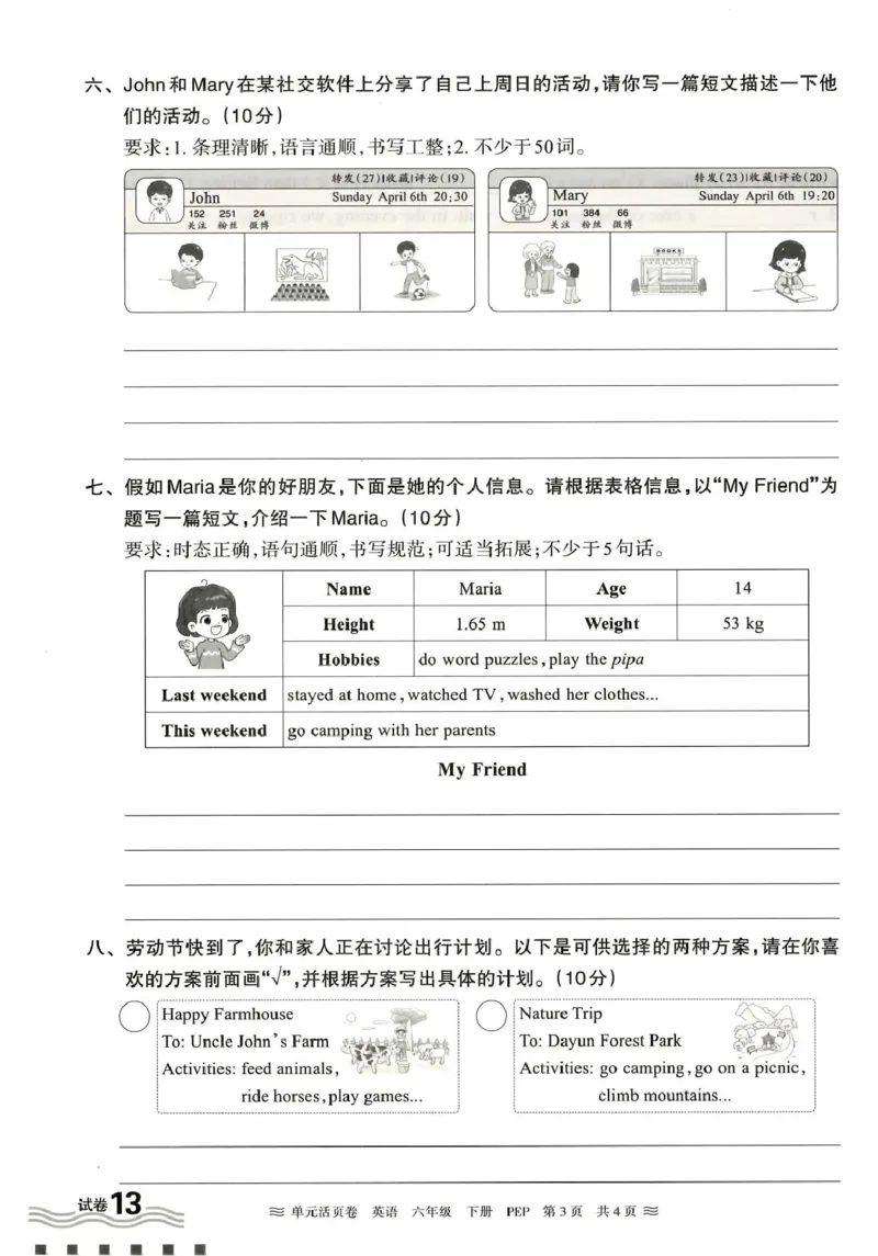 六年级英语人教PEP版25春《王朝霞单元活页卷》（A4版）_26春四年级上下册人教版_四上英语合集人教版PEP英语四年级上册新教材（教学视频+课件+动画+音频+练习+教案）_17练习资料_2025春