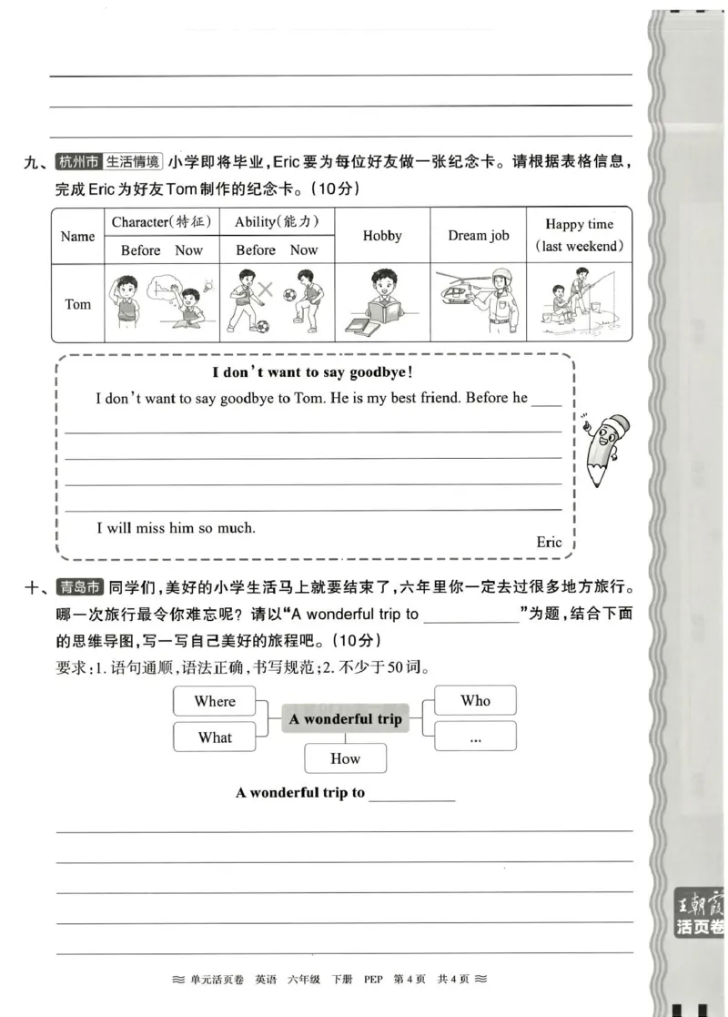 六年级英语人教PEP版25春《王朝霞单元活页卷》（A4版）_26春四年级上下册人教版_四上英语合集人教版PEP英语四年级上册新教材（教学视频+课件+动画+音频+练习+教案）_17练习资料_2025春