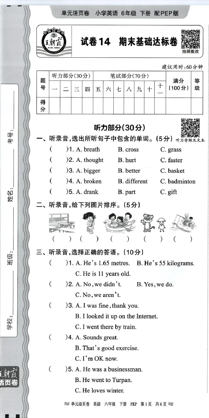 六年级英语人教PEP版25春《王朝霞单元活页卷》（A4版）_26春四年级上下册人教版_四上英语合集人教版PEP英语四年级上册新教材（教学视频+课件+动画+音频+练习+教案）_17练习资料_2025春