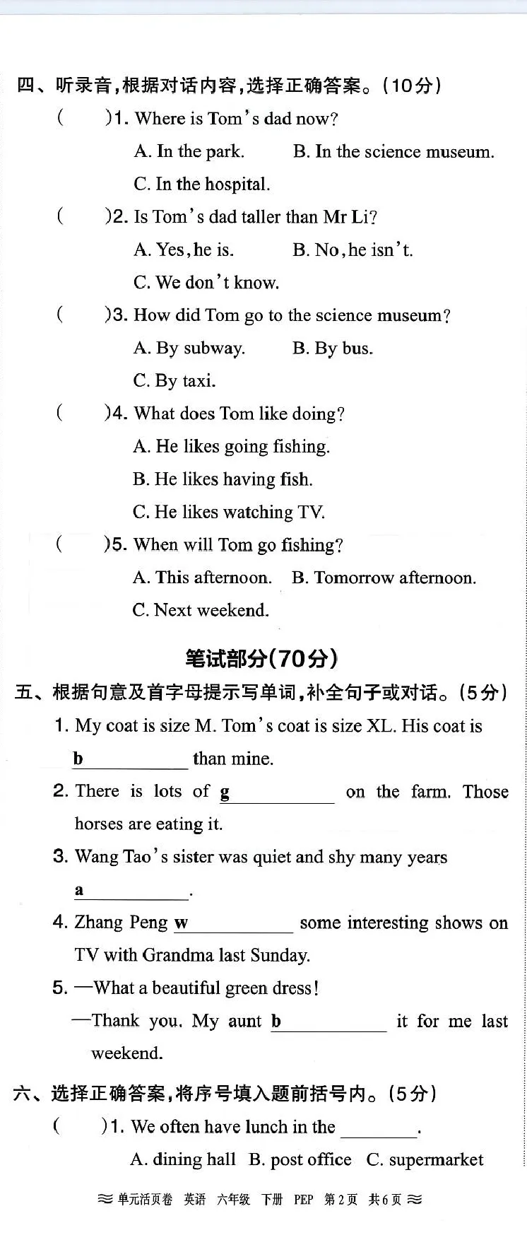 六年级英语人教PEP版25春《王朝霞单元活页卷》（A4版）_26春四年级上下册人教版_四上英语合集人教版PEP英语四年级上册新教材（教学视频+课件+动画+音频+练习+教案）_17练习资料_2025春