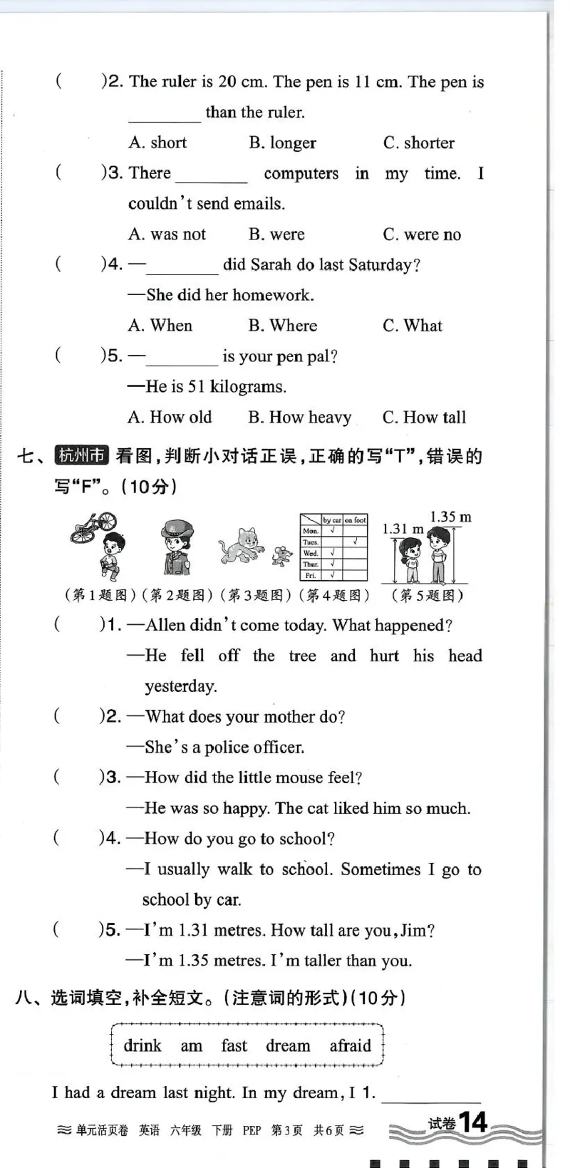 六年级英语人教PEP版25春《王朝霞单元活页卷》（A4版）_26春四年级上下册人教版_四上英语合集人教版PEP英语四年级上册新教材（教学视频+课件+动画+音频+练习+教案）_17练习资料_2025春