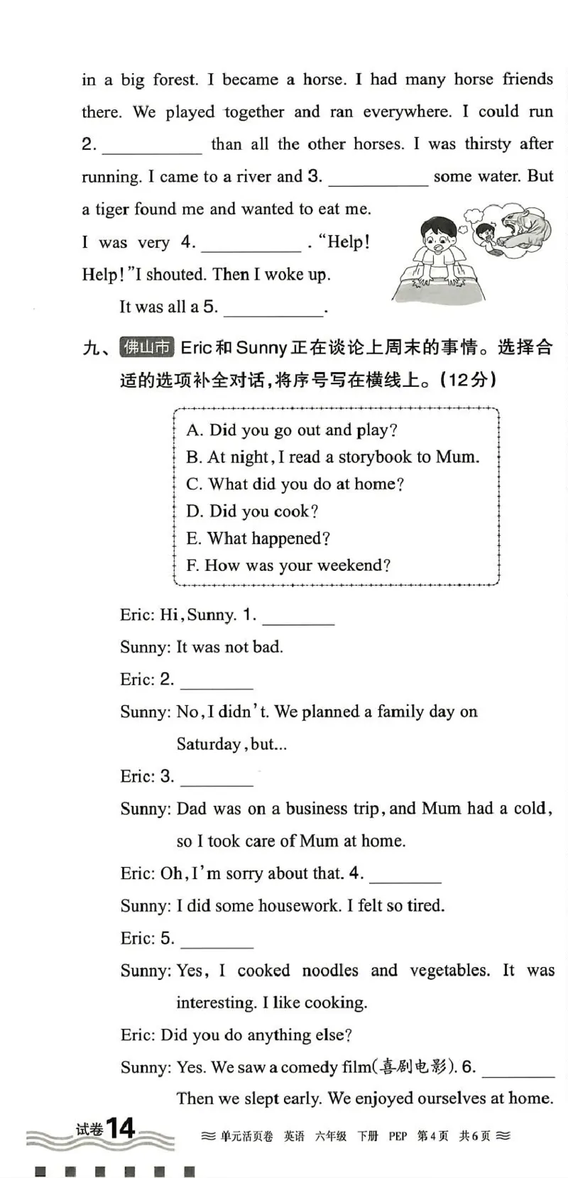 六年级英语人教PEP版25春《王朝霞单元活页卷》（A4版）_26春四年级上下册人教版_四上英语合集人教版PEP英语四年级上册新教材（教学视频+课件+动画+音频+练习+教案）_17练习资料_2025春