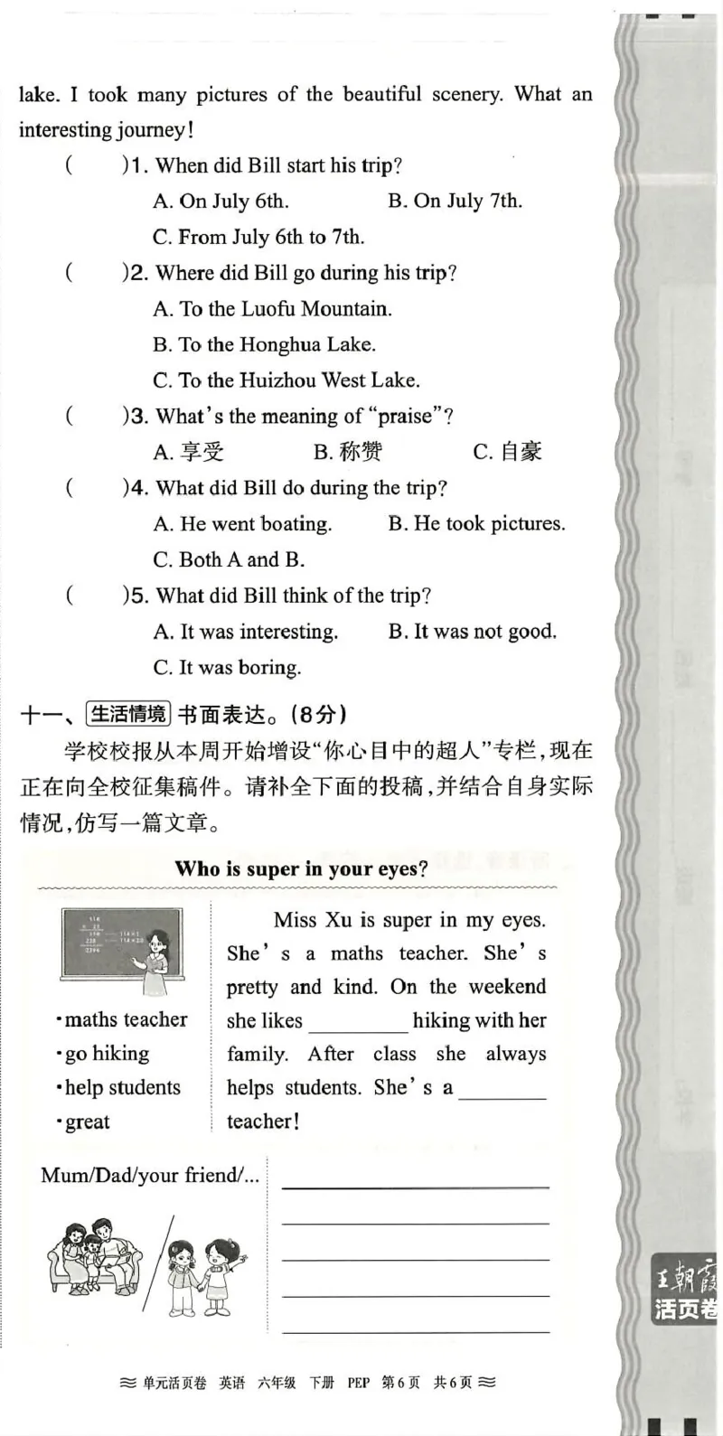 六年级英语人教PEP版25春《王朝霞单元活页卷》（A4版）_26春四年级上下册人教版_四上英语合集人教版PEP英语四年级上册新教材（教学视频+课件+动画+音频+练习+教案）_17练习资料_2025春