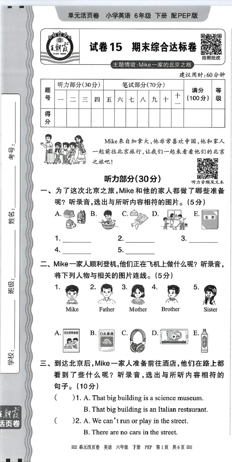 六年级英语人教PEP版25春《王朝霞单元活页卷》（A4版）_26春四年级上下册人教版_四上英语合集人教版PEP英语四年级上册新教材（教学视频+课件+动画+音频+练习+教案）_17练习资料_2025春