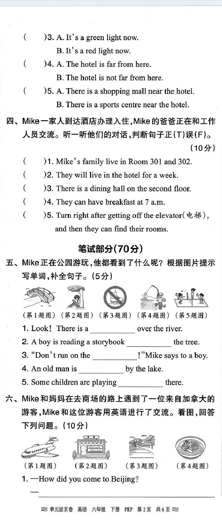 六年级英语人教PEP版25春《王朝霞单元活页卷》（A4版）_26春四年级上下册人教版_四上英语合集人教版PEP英语四年级上册新教材（教学视频+课件+动画+音频+练习+教案）_17练习资料_2025春