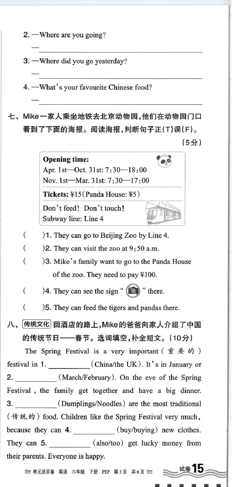 六年级英语人教PEP版25春《王朝霞单元活页卷》（A4版）_26春四年级上下册人教版_四上英语合集人教版PEP英语四年级上册新教材（教学视频+课件+动画+音频+练习+教案）_17练习资料_2025春