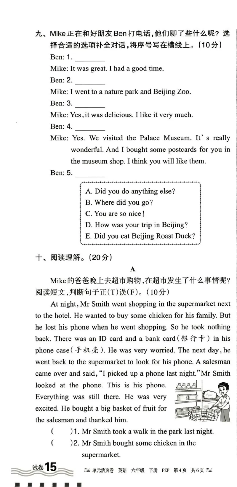 六年级英语人教PEP版25春《王朝霞单元活页卷》（A4版）_26春四年级上下册人教版_四上英语合集人教版PEP英语四年级上册新教材（教学视频+课件+动画+音频+练习+教案）_17练习资料_2025春